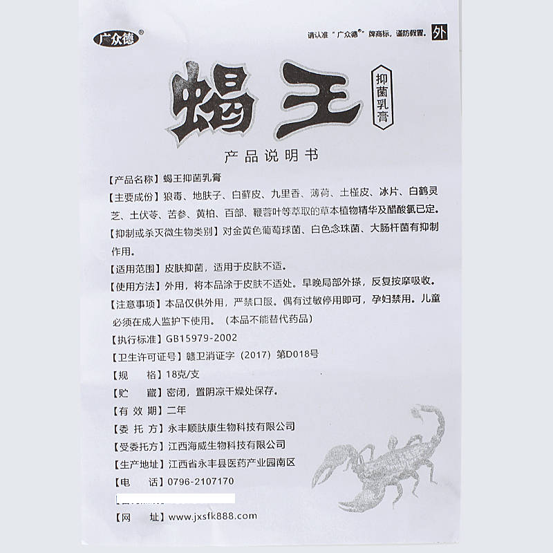 蝎王 廣眾德蝎王 國內(nèi)快遞：一般2-7天左右到達(dá)