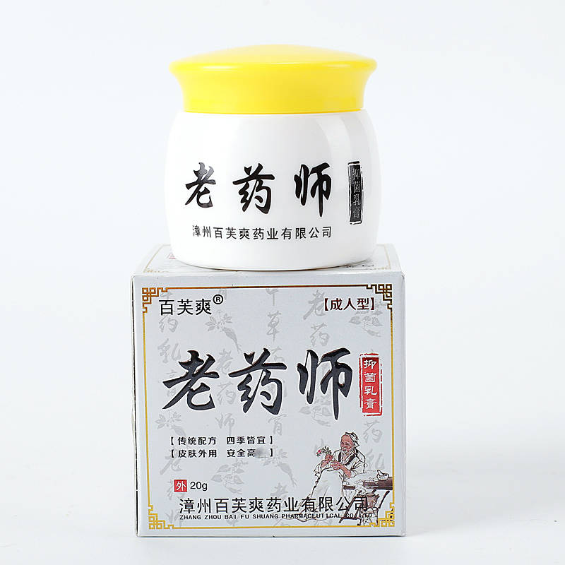 百芙爽百芙爽老药师 欢迎：个人，药店，诊所进货