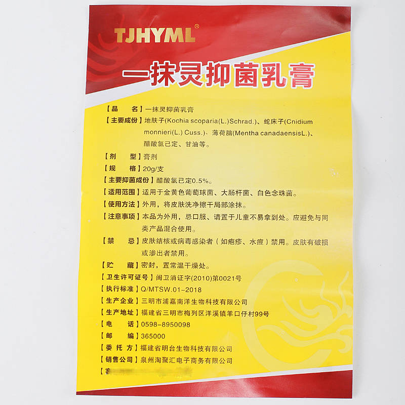 Tjhyml一抹灵 欢迎：个人，药店，诊所进货