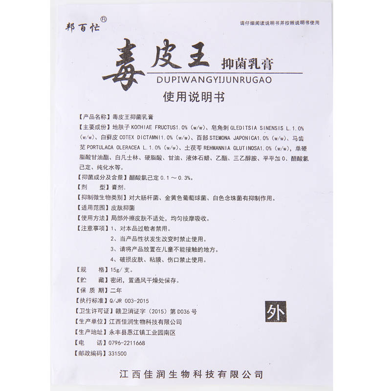 邦百忙毒皮王 使用方法 毒皮王 說明書原始圖片3