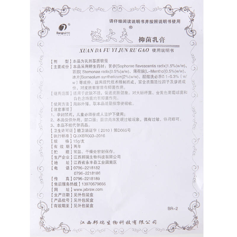 邦瑞選大夫 使用方法 選大夫 說明書