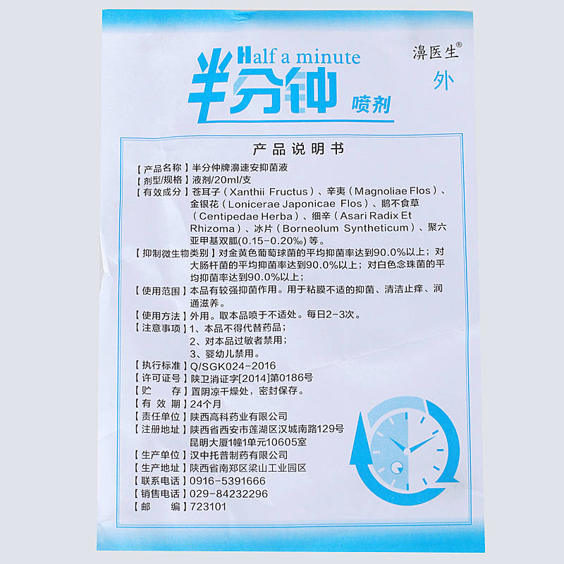 濞醫生半分鐘 使用方法 半分鐘 說明書