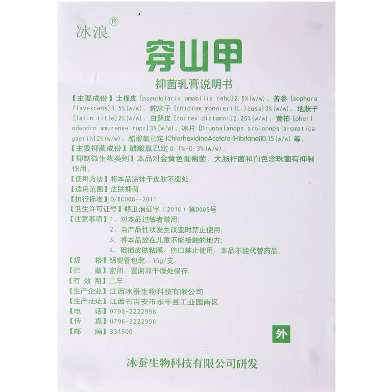 冰浪穿山甲 使用方法 穿山甲 說明書