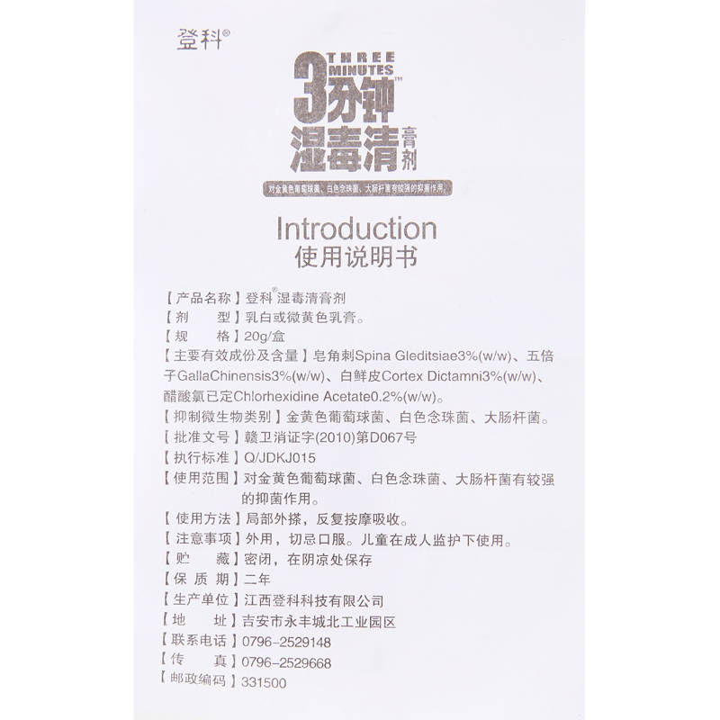 登科3分钟湿毒清膏剂 使用方法 登科三分钟湿毒清膏剂 说明书