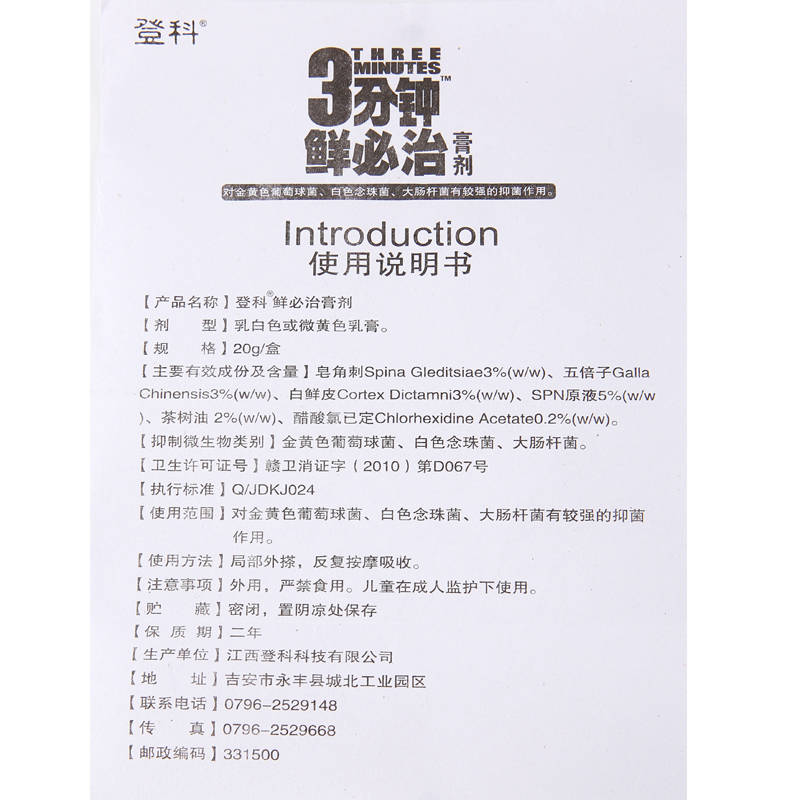 登科三分鐘鮮必治 使用方法 三分鐘鮮必治 說明書