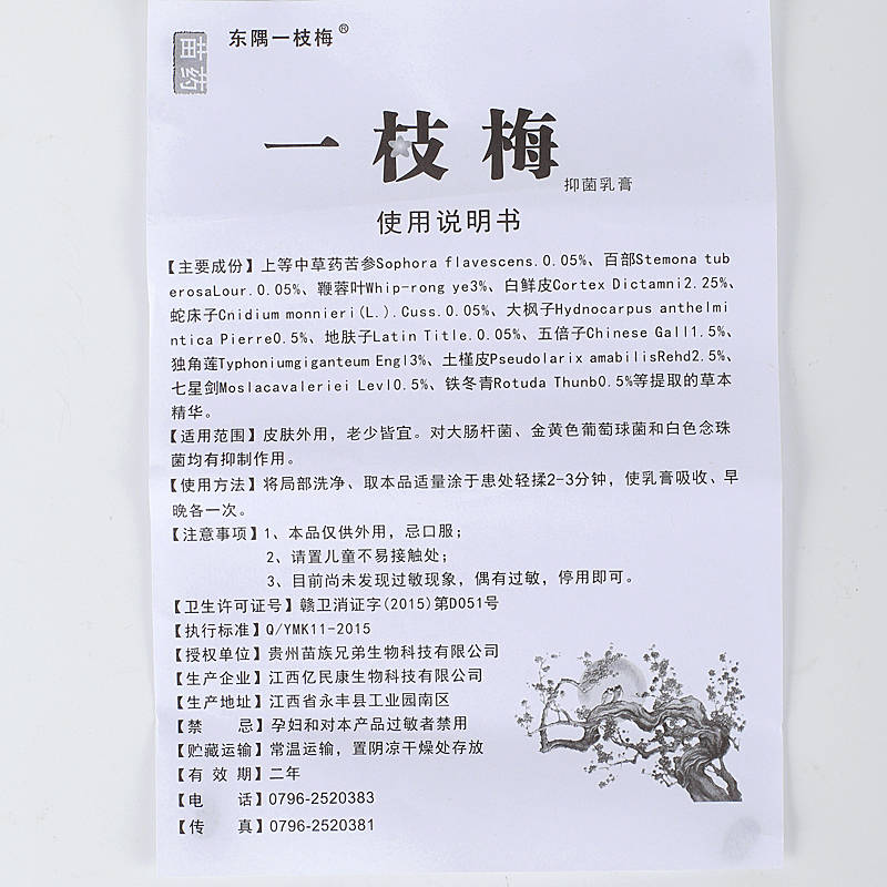 东隅一枝梅 使用方法 一枝梅 说明书