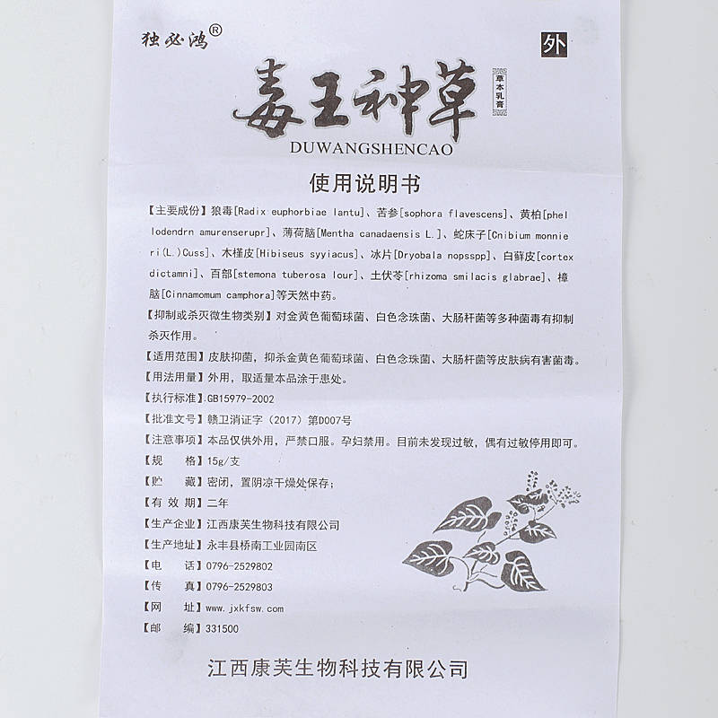 獨(dú)必鴻毒王神草 使用方法 毒王神草 說明書