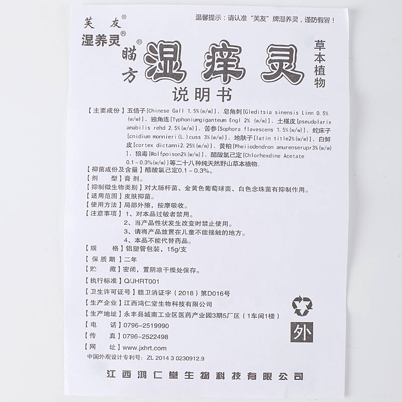 芙友苗方濕癢靈 使用方法 苗方濕癢靈 說明書原始圖片3