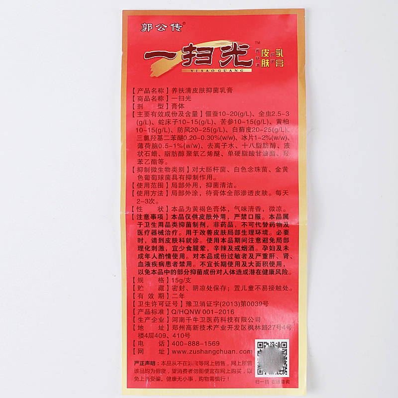 郭公傳郭公傳一掃光 歡迎：個人，藥店，診所進貨原始圖片3