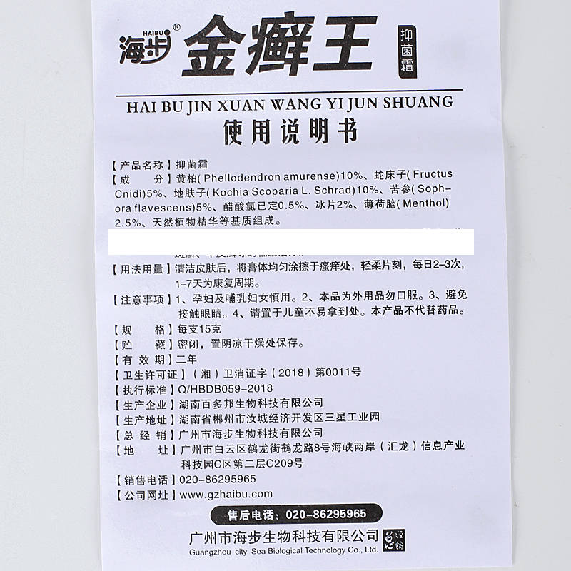 海步金癬王 使用方法 金癬王 說明書原始圖片3