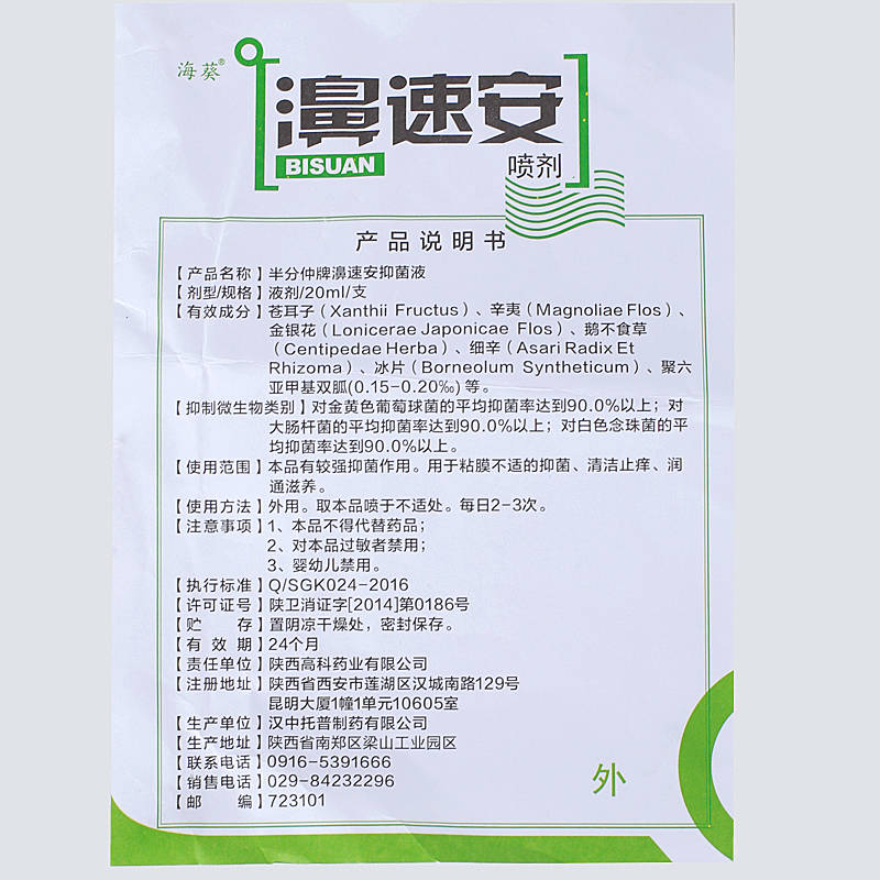 海葵鼻速安 使用方法 鼻速安 說明書