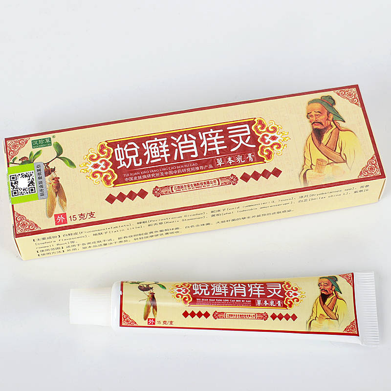 汉珍草蜕癣消痒灵 欢迎：个人，药店，诊所进货