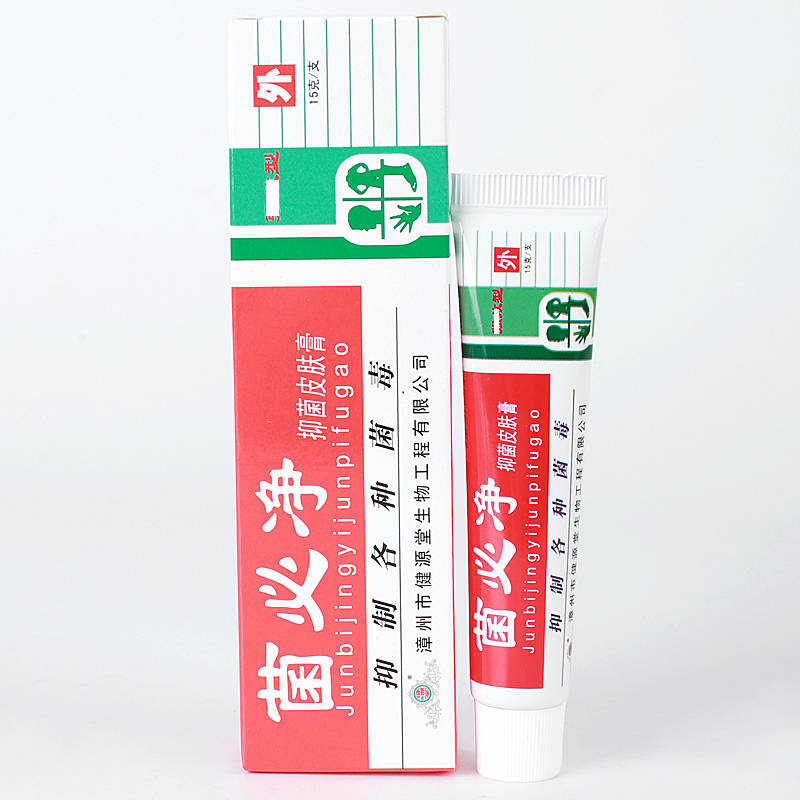 健源堂菌必凈 歡迎：個(gè)人，藥店，診所進(jìn)貨