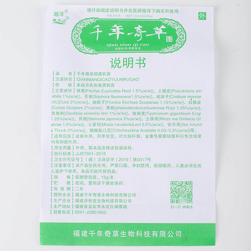 錦呋千年奇草 使用方法 千年奇草 說明書