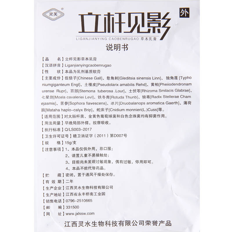 靈芙立桿見影 使用方法 立桿見影 說明書