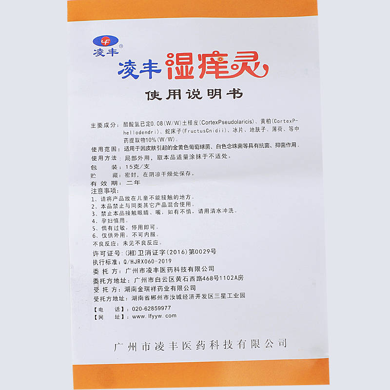 凌丰湿痒灵 使用方法 凌丰湿痒灵 说明书