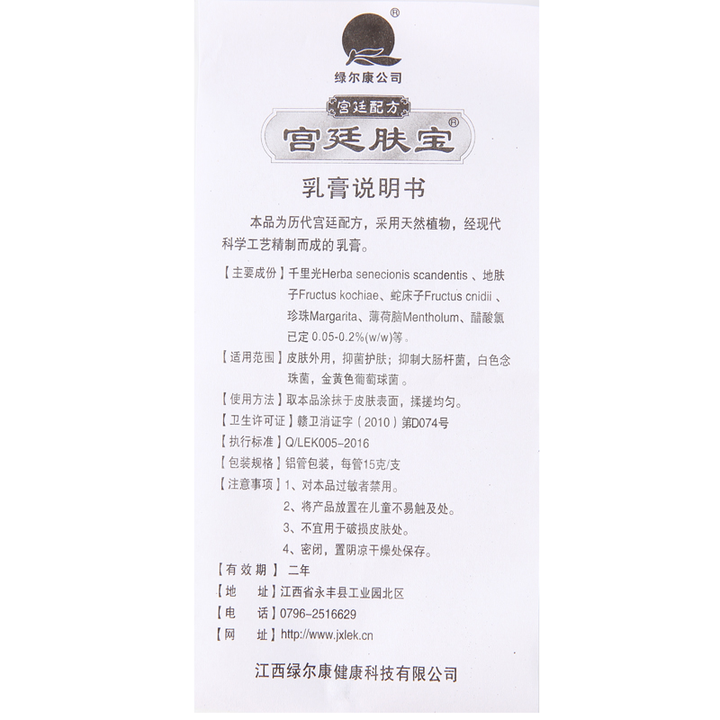 綠爾康宮廷膚寶 歡迎：個人，藥店，診所進貨原始圖片3