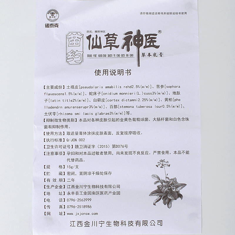 諾泰克仙草神醫(yī) 使用方法 仙草神醫(yī) 說明書