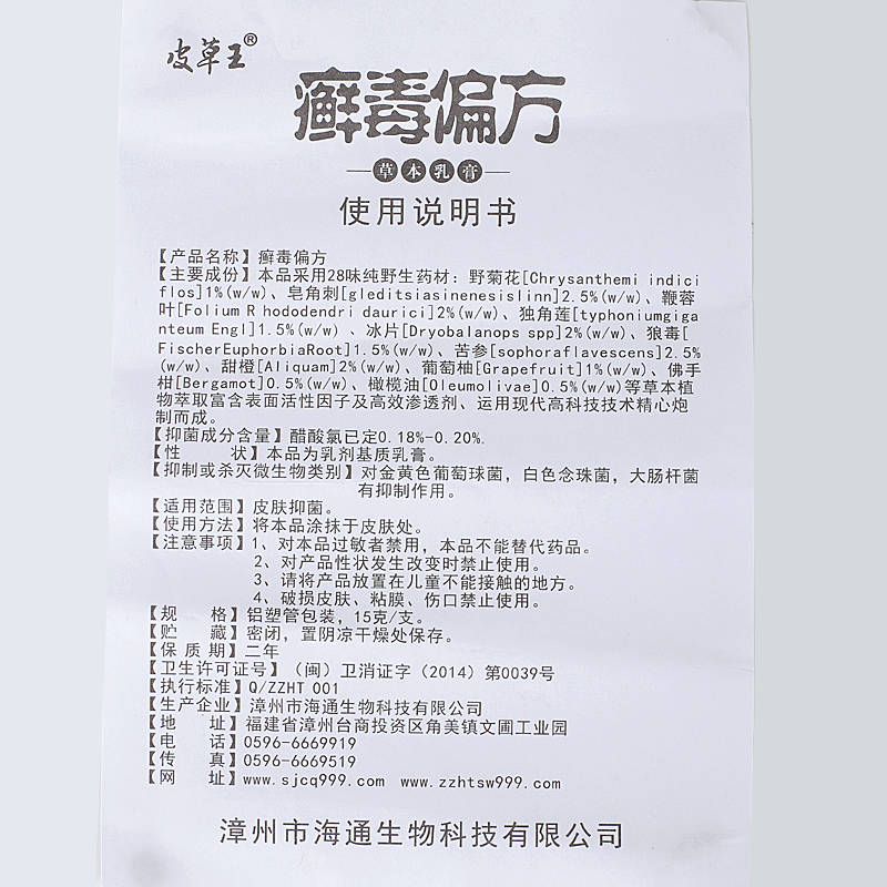 皮草王癬毒偏方 使用方法 癬毒偏方 說明書