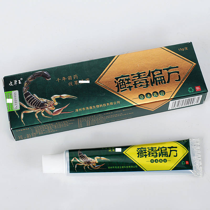 皮草王癣毒偏方 欢迎：个人，药店，诊所进货