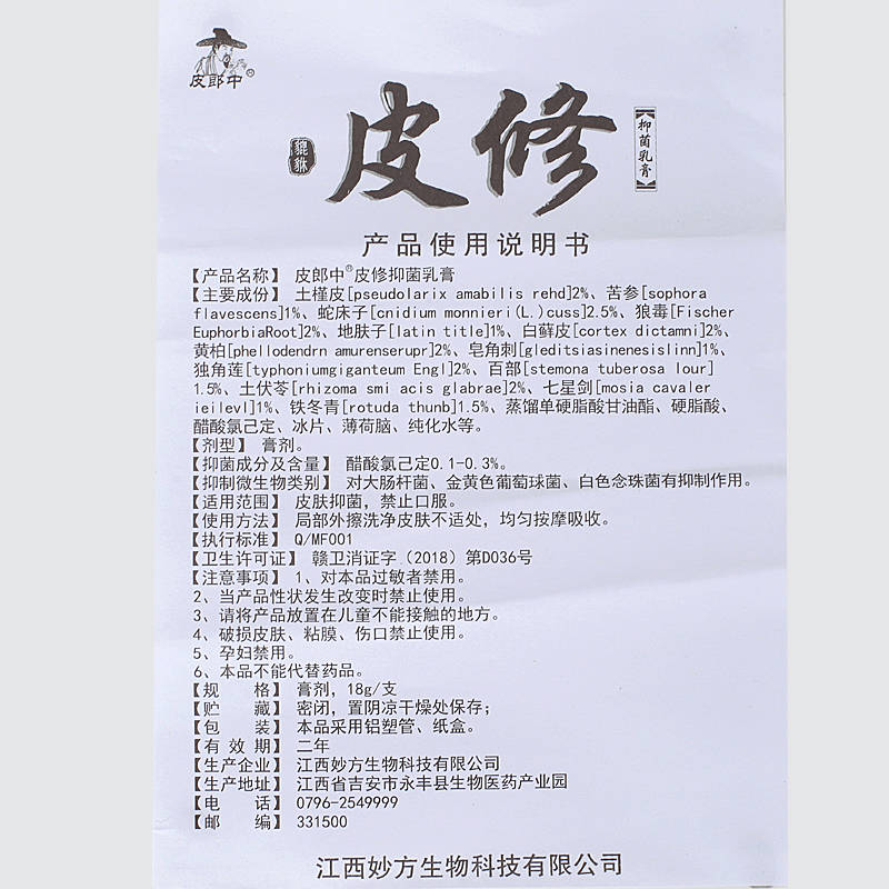 皮郎中皮修 使用方法 皮修 說明書