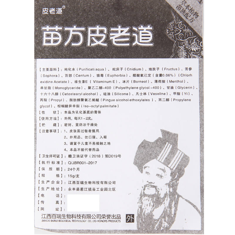 皮老道苗方皮老道 使用方法 苗方皮老道 說明書