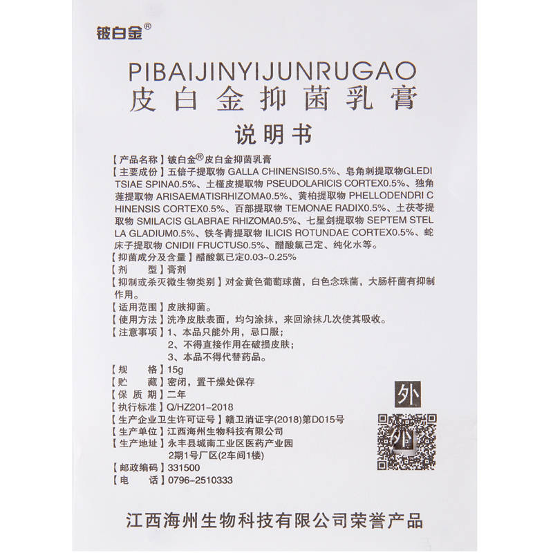鈹白金抑菌乳膏 鈹白金鈹白金抑菌乳膏原始圖片3