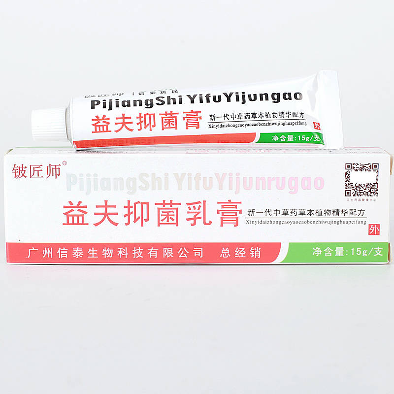 铍匠师益夫抑菌乳膏 使用方法 益夫抑菌乳膏 说明书