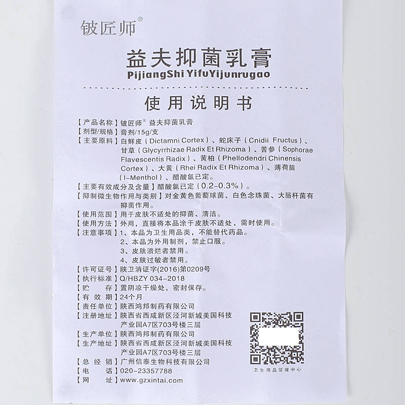 铍匠师益夫抑菌乳膏 使用方法 益夫抑菌乳膏 说明书