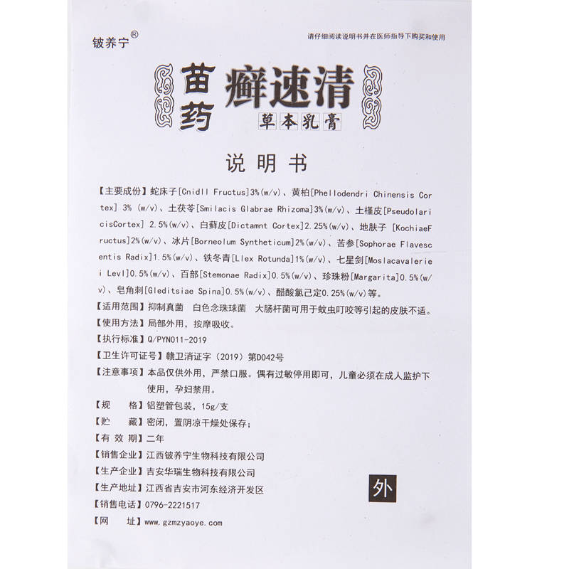苗藥癬速清 鈹養(yǎng)寧苗藥癬速清 國內(nèi)快遞：一般2-4天左右到達(dá)