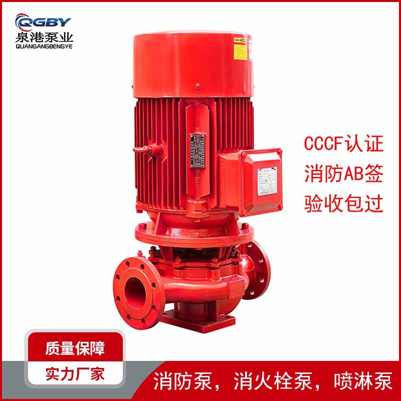 供應(yīng)泉港XBD立式單級(jí)消防泵自動(dòng)噴淋泵消火栓泵質(zhì)保2年原始圖片2
