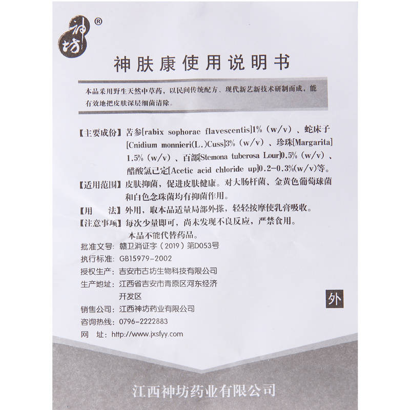 神坊神膚康 使用方法 神膚康 說明書