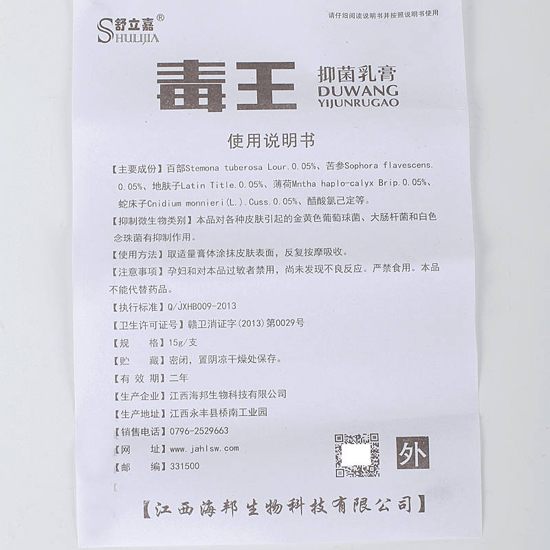 舒立嘉毒王 歡迎：個人，藥店，診所進貨原始圖片3