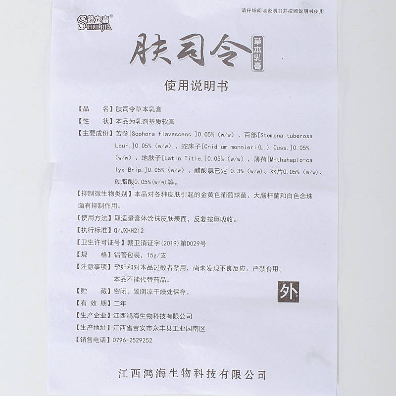 舒立嘉膚司令 使用方法 膚司令 說明書原始圖片3