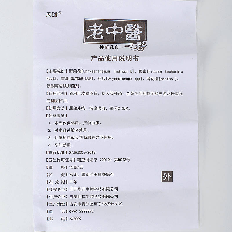 天賦老中醫(yī) 使用方法 老中醫(yī) 說明書