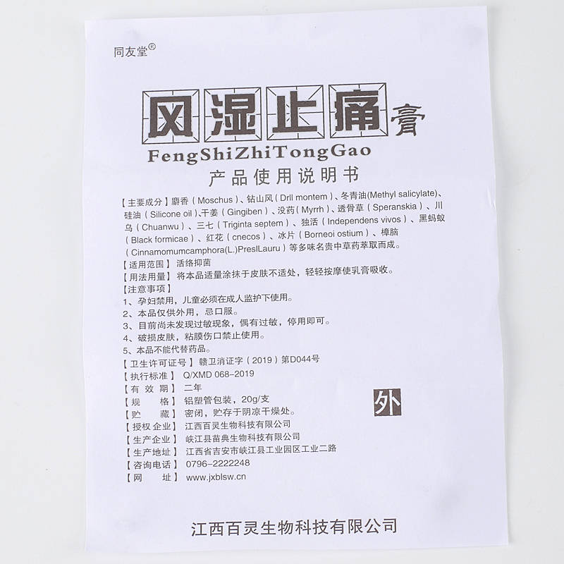 同友堂同友堂風(fēng)濕止痛膏 歡迎：個(gè)人，藥店，診所進(jìn)貨