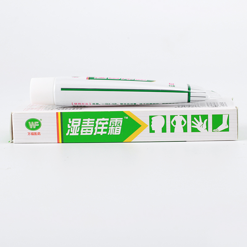 萬(wàn)福濕毒癢霜 歡迎：個(gè)人，藥店，診所進(jìn)貨