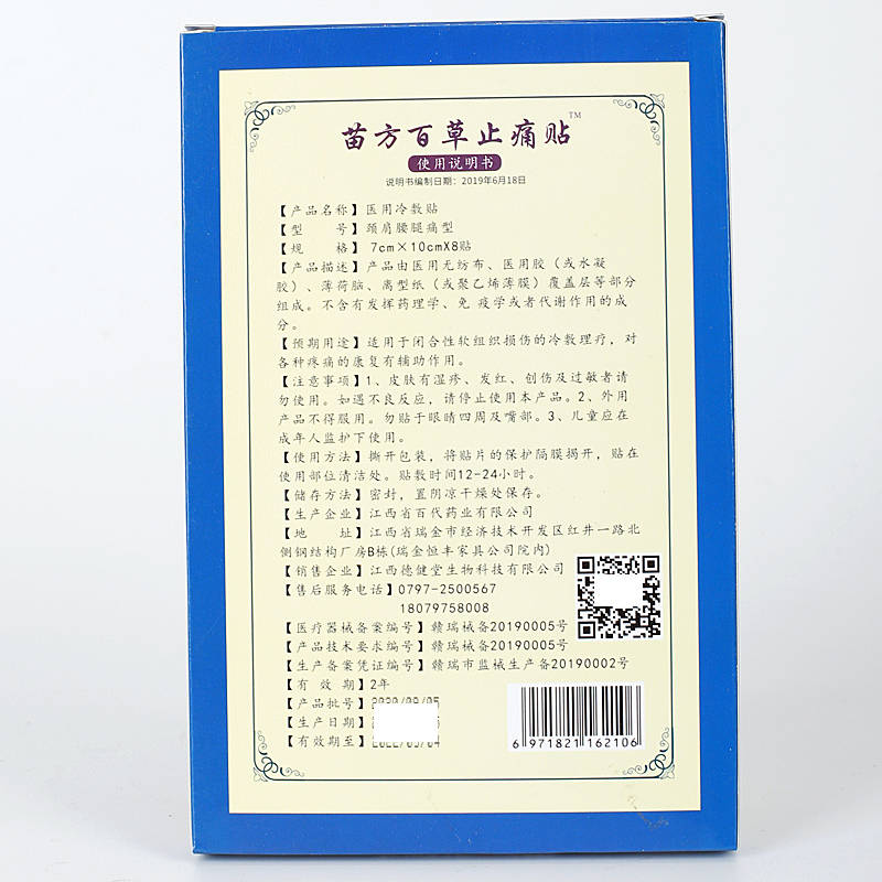 苗方百草止痛贴 杨工坊苗方百草止痛贴 国内快递：一般2-4天左右到达