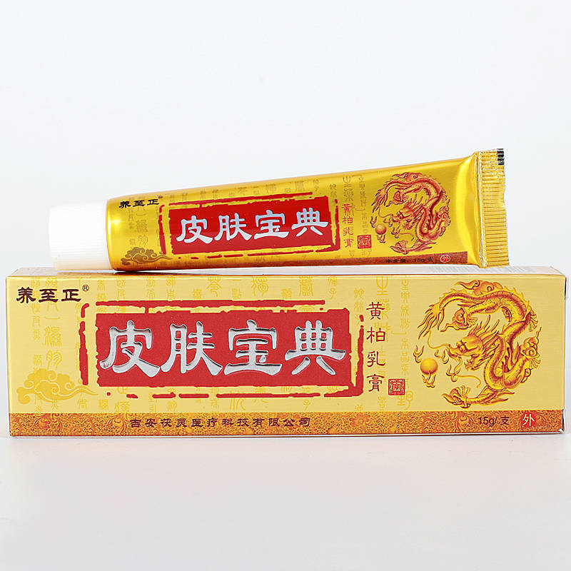 養至正皮膚寶典 使用方法 皮膚寶典 說明書