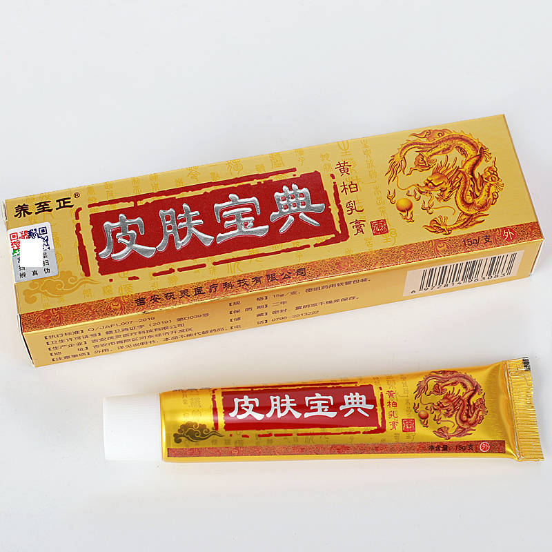 養至正皮膚寶典 使用方法 皮膚寶典 說明書原始圖片2