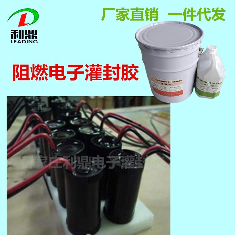 利鼎供應(yīng)透明電子灌封膠LD-206Led燈具膠