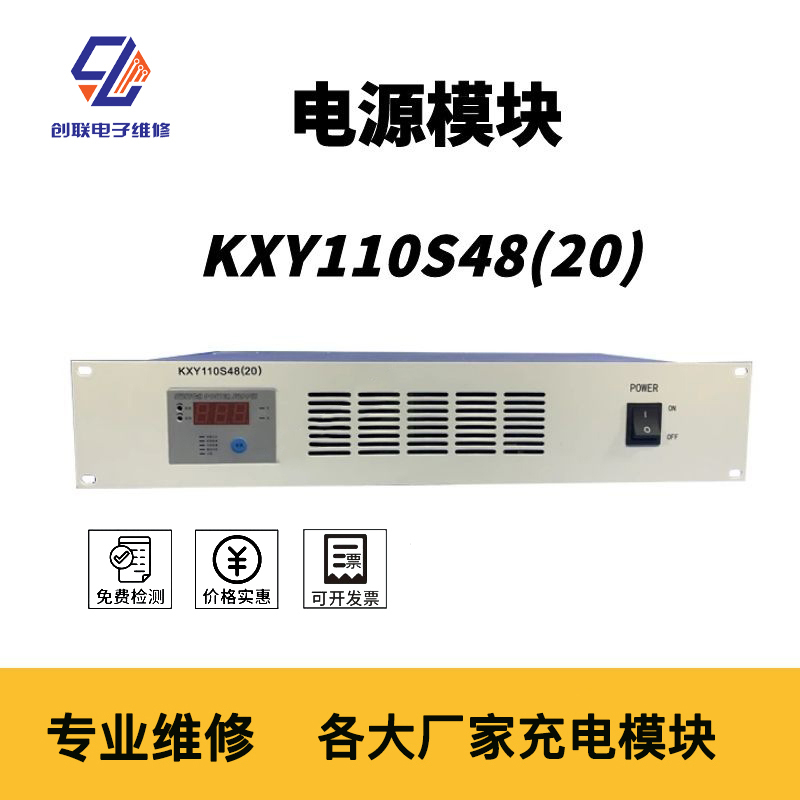 內(nèi)蒙GF22020-8模塊維修保養(yǎng) 內(nèi)蒙直流屏充電模塊檢測維修價格