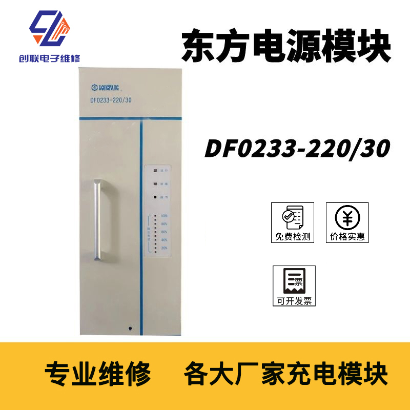 太原GF11020-5模塊維修報價 各大廠家充電模塊維修