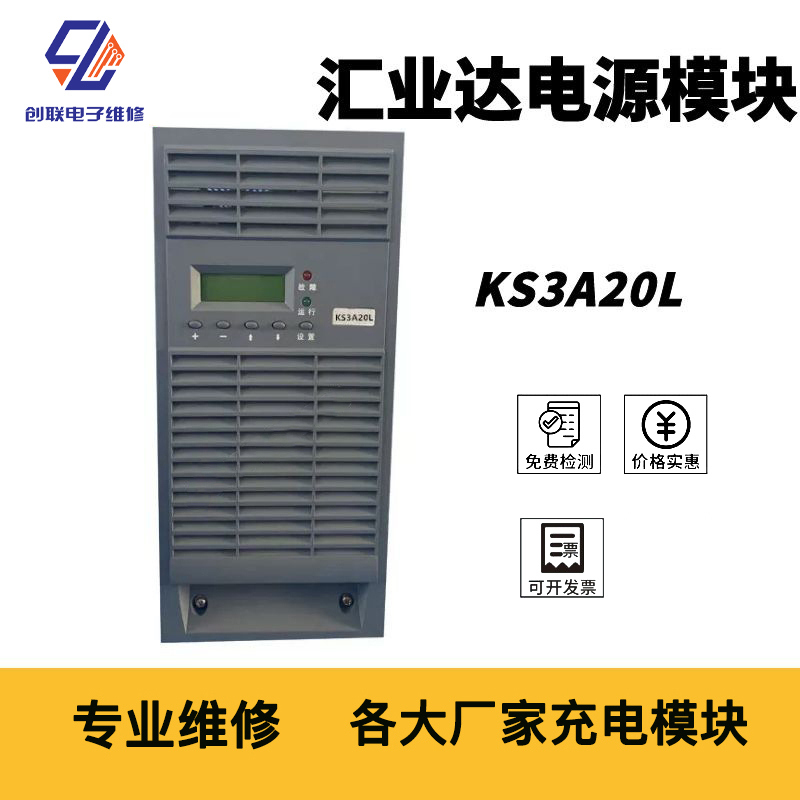 長春GF11020-8模塊維修檢測電話 直流電源充電模塊售后電話