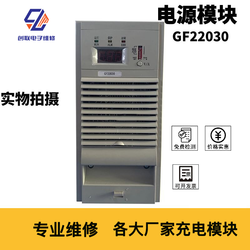 武漢GF22020-8模塊維修檢測(cè)電話 直流屏高頻開關(guān)電源模塊