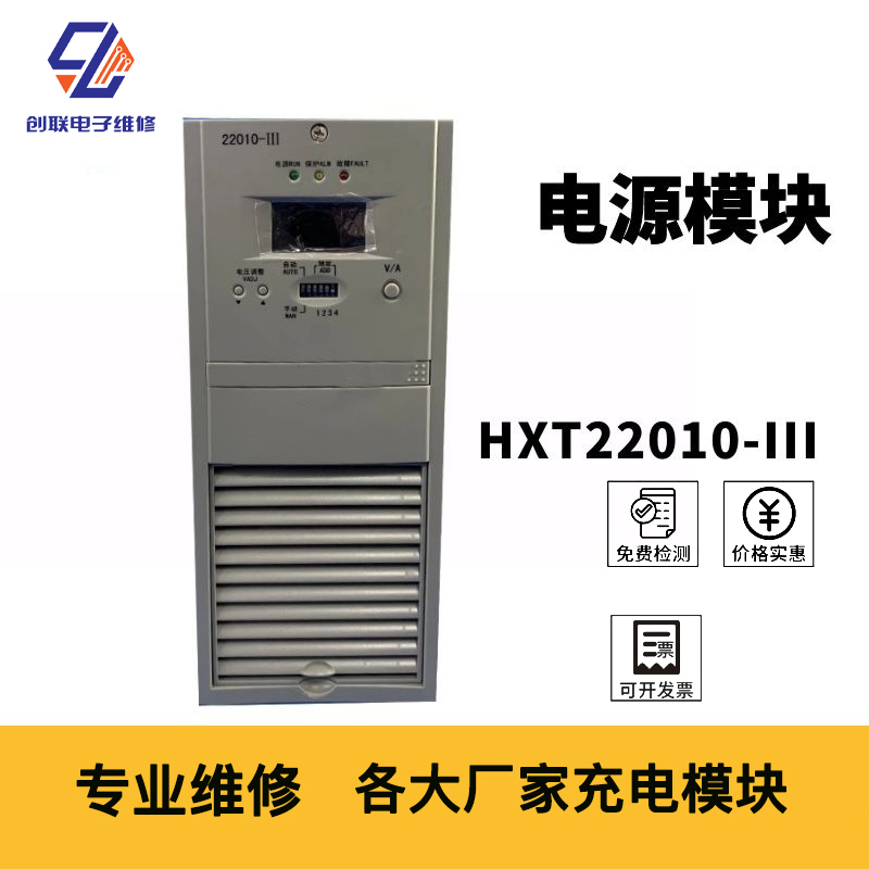 哈爾濱HD48100-5模塊維修 直流屏充電模塊檢測(cè)維修價(jià)格