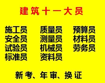 重慶市楊家坪 重慶九大員全程取證班建筑施工員繼續教育培訓報名及繳費系統原始圖片2