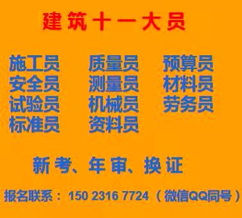 重慶市楊家坪 重慶九大員全程取證班建筑施工員繼續教育培訓報名及繳費系統