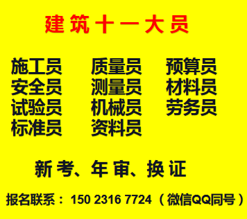  重慶市奉節(jié)縣提升籠司機報名入口-塔吊信號工復(fù)審是怎么培訓(xùn)