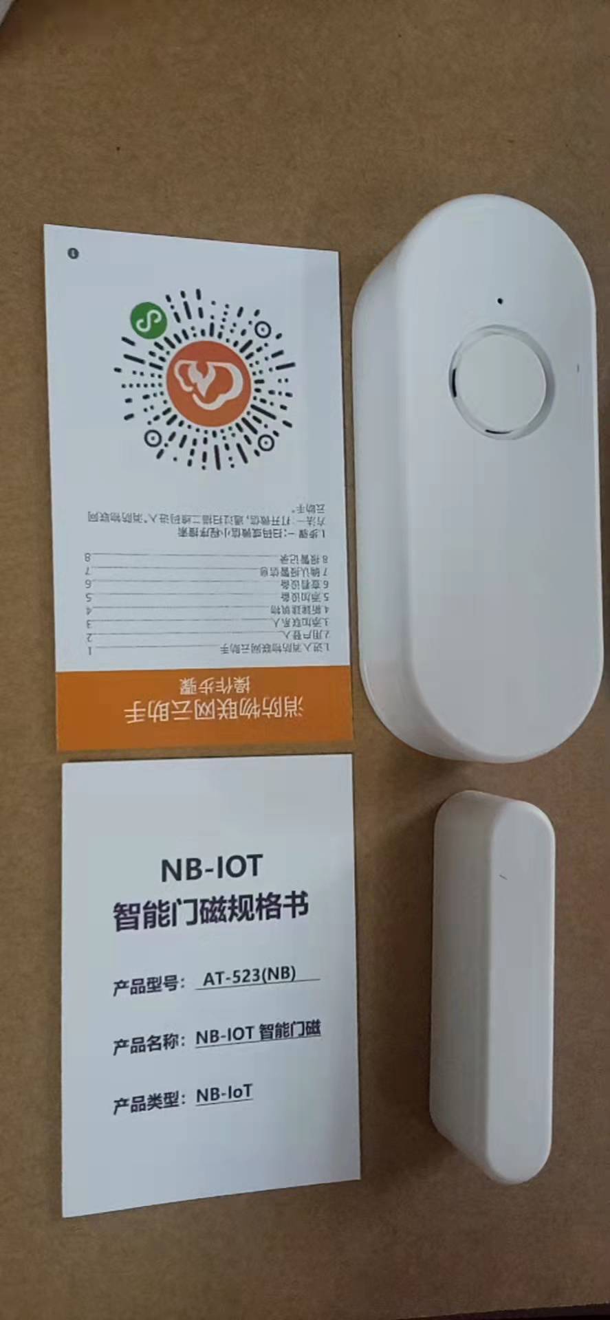 NB-IOT智能門磁 源頭廠家直銷